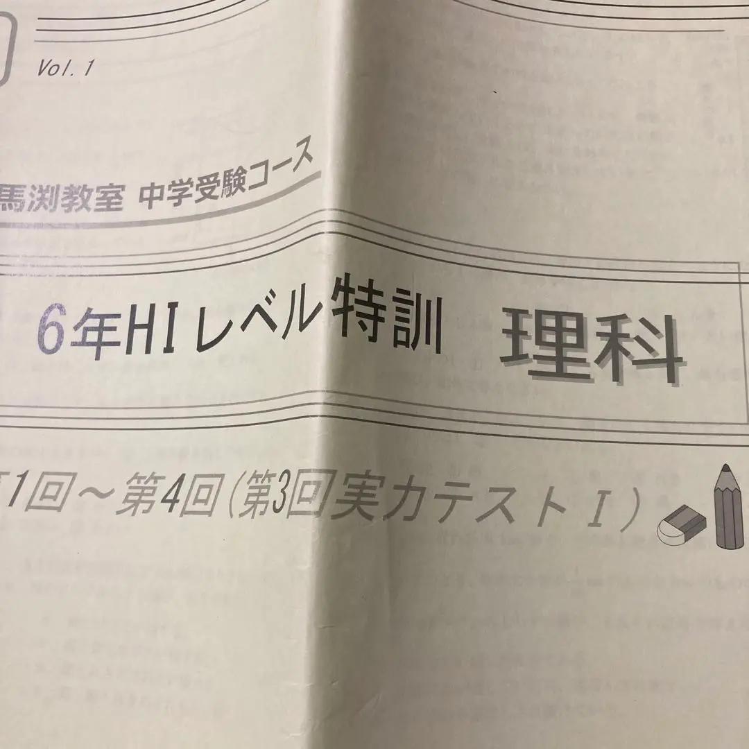 希少になる 馬渕教室 フルセット 1年分 HIレベル特訓 国語 6年 語学・辞書・学習参考書