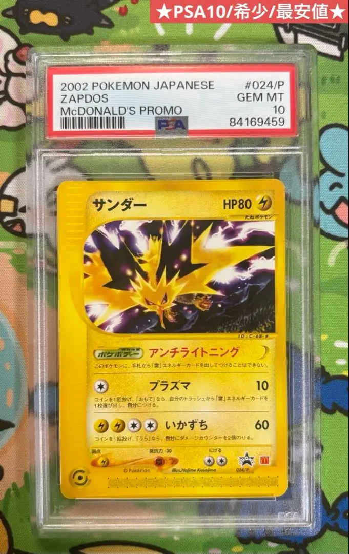 ポケモン - ポケモンカード サンダー マクドナルド プロモ promo 現物 サンダー ポケモンカードe 未使用 美品マクドナルド プロモ