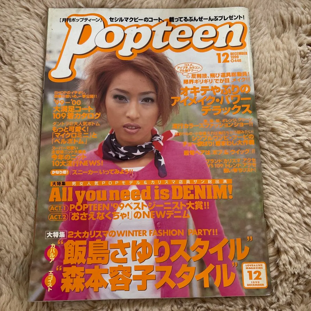 2025年最新】popteen 1999の人気アイテム - メルカリ