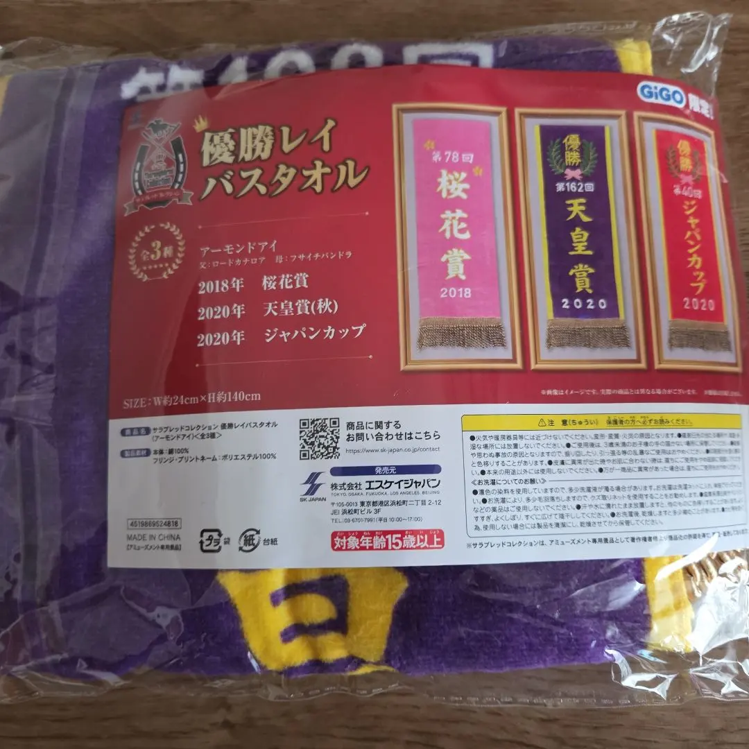 Thumbnail of Thoroughbred Collection Almond Eye Victory Lei Bath Towel Limited Tenno Sho (Emperor's Cup)