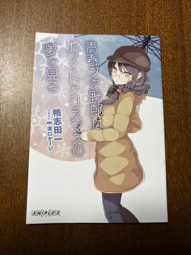 2025年最新】青春ブタ野郎はホワイトクリスマスの夢を見るの人気