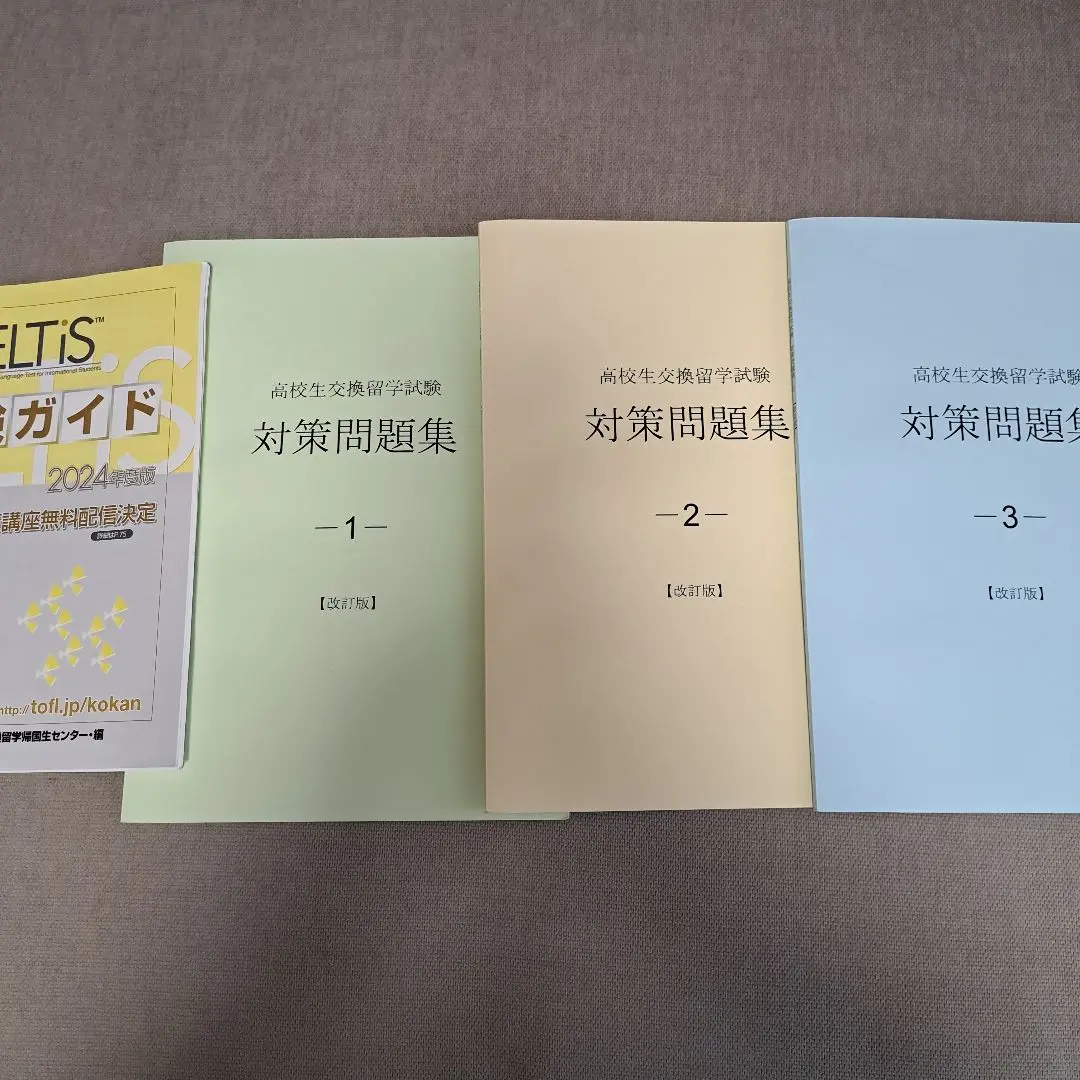 ELTiS 対策本　3冊セット　おまけ付き 2025年最新】Eltis 対策問題集3冊セットの人気アイテム - メルカリ
