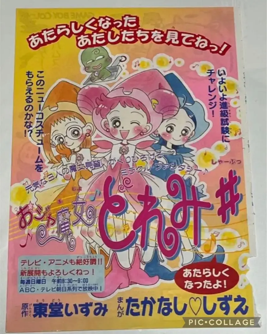 2025年最新】おジャ魔女どれみ たかなししずえの人気アイテム