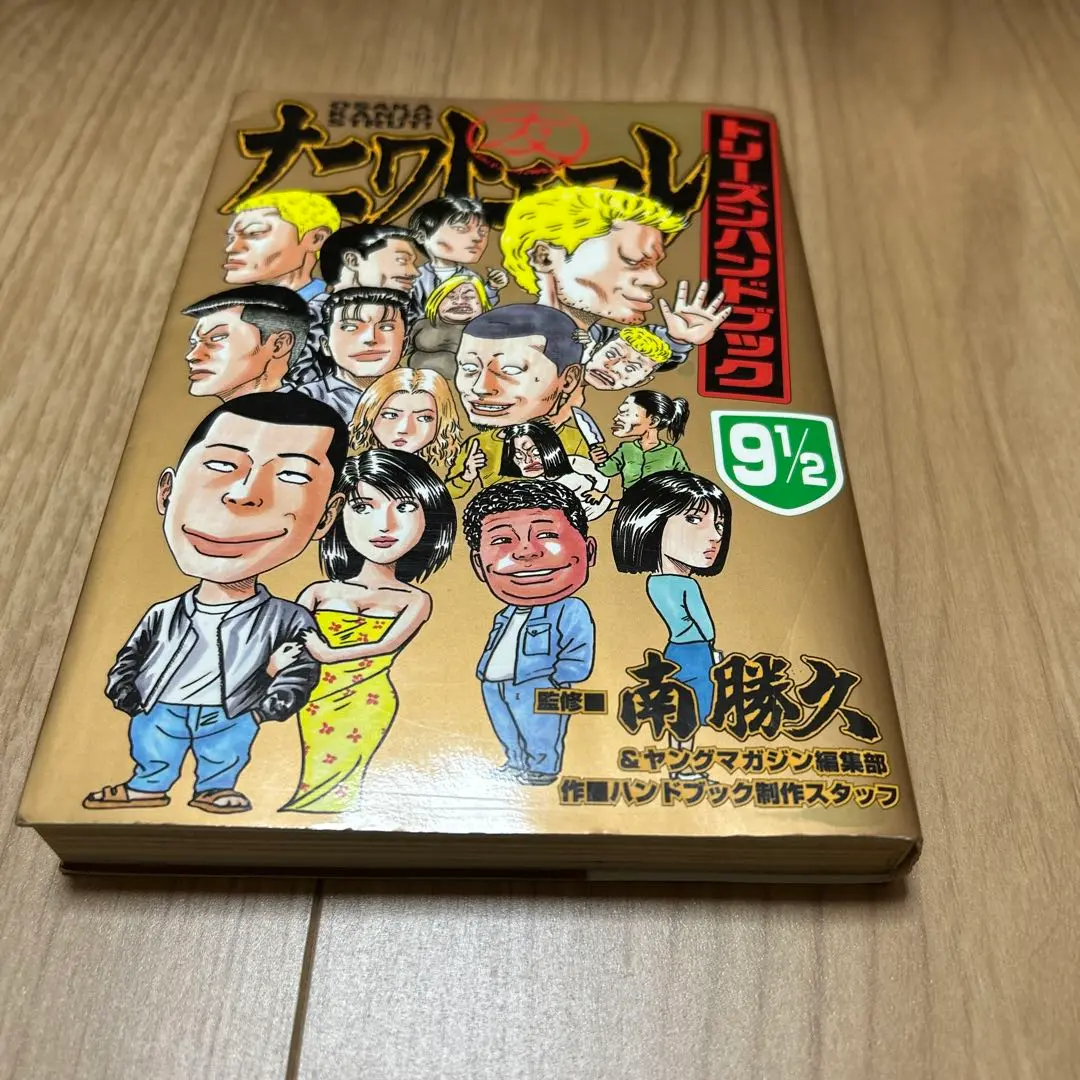 講談社 - ナニワトモアレ＋なにわ友あれ＋ナニワトモアレトリーズンハンドブック なにわ友あれ（4）』（南 勝久）｜講談社