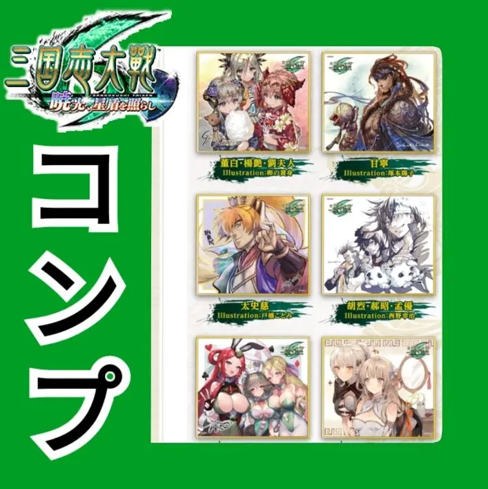 三国志大戦 バスタオル 甘皇后すーぱーそに子イラストレーター