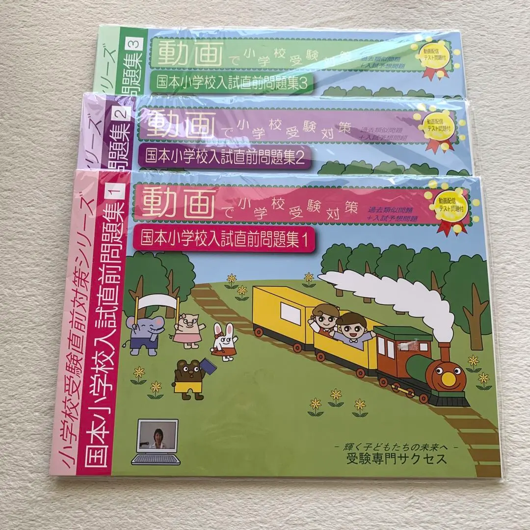 国本小学校受験プレテスト 1-3 セット 2025年最新】国本小学校の人気アイテム - メルカリ