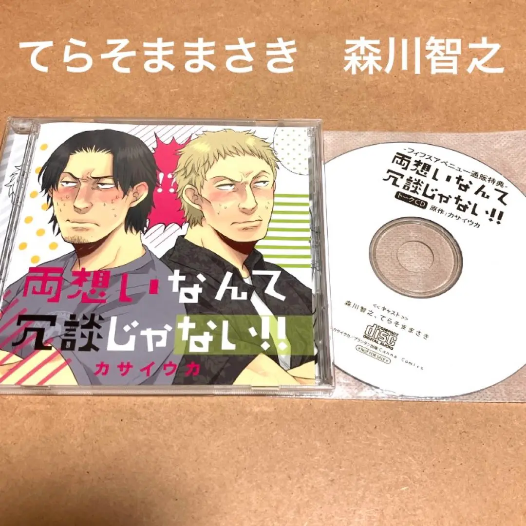 【中古】 両想いなんて冗談じゃない！！/プランタン出版/カサイウカ m83018896431_1.jpg?1747046299