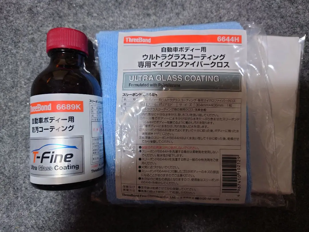 ウルトラグラスコーティングT-Fine 本剤 50ml 2本 ウルトラグラスコーティングT-Fine（ボディコーティング