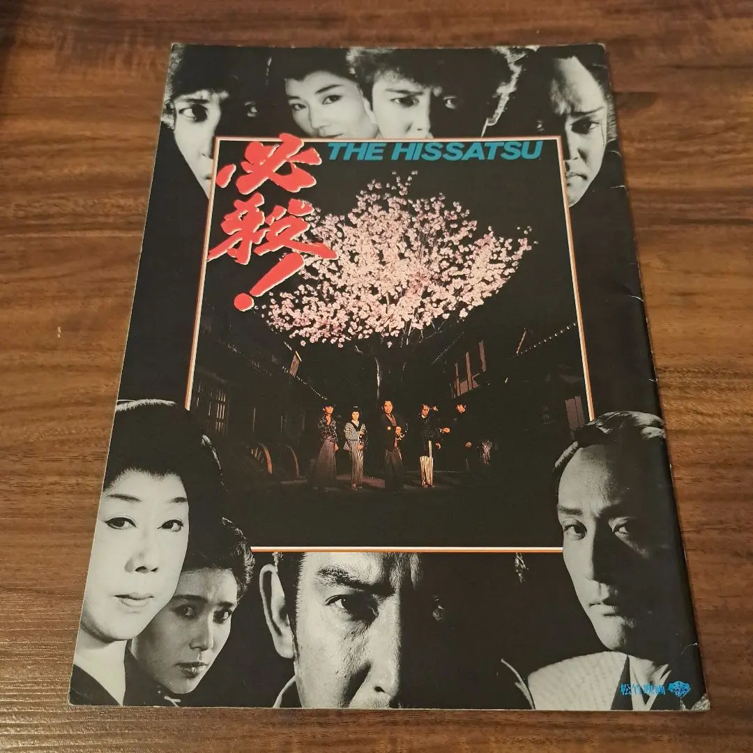 2025年最新】必殺! THE HISSATSUの人気アイテム - メルカリ