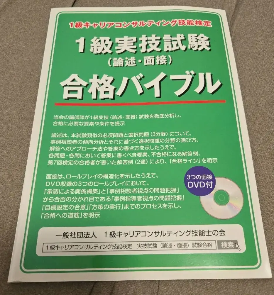 2024年11月発売：1級実技試験 合格バイブル II 2025年最新】1級キャリアコンサルティング技能検定1級実技試験