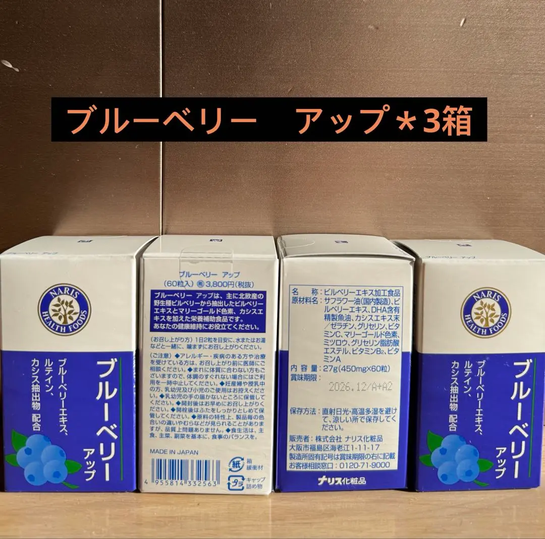 ナリス化粧品 - ナリスブルーベリー　アップ＊4箱 ブルーベリー アップ: ブランドから探す / ナリスオンライン