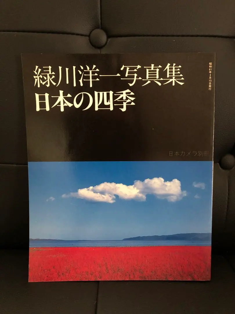 Thumbnail of Yoichi Midorikawa Photo Collection: Seasons of Japan