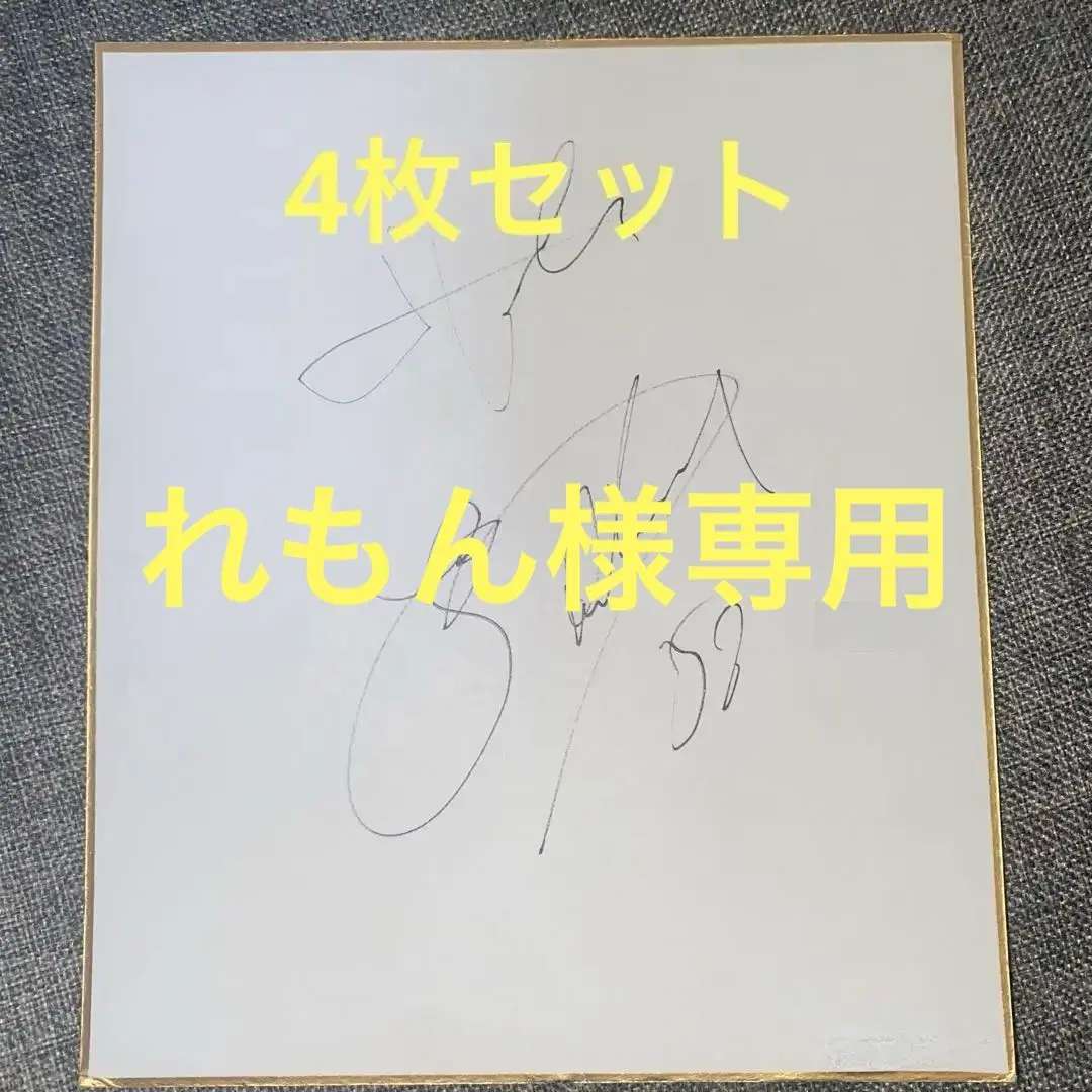 2025年最新】松本晴 サインの人気アイテム - メルカリ