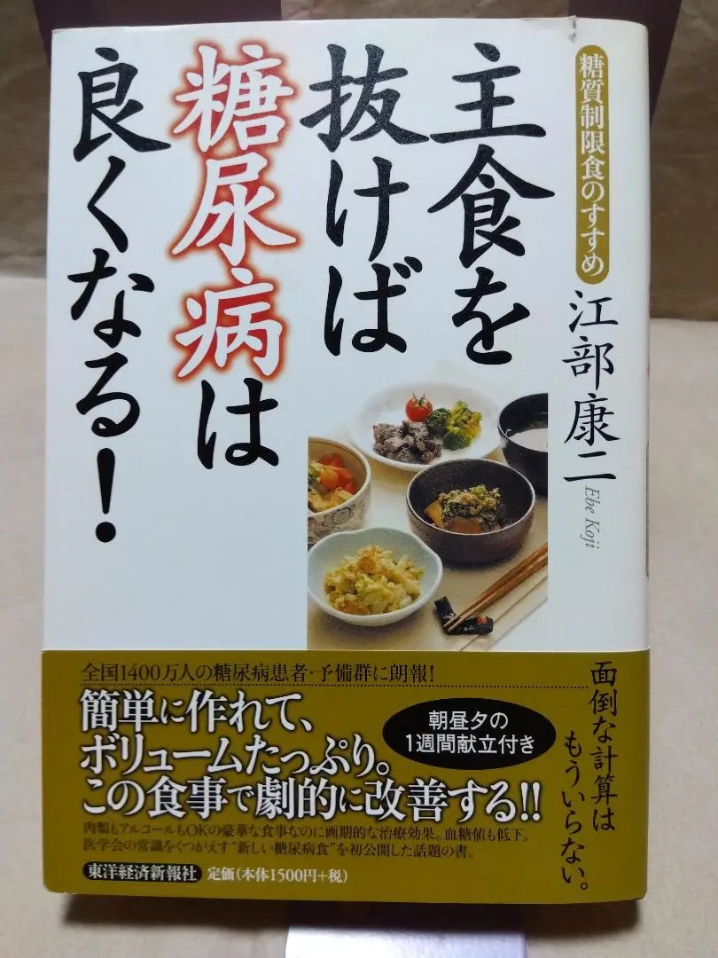 附腰帶！ 戒掉主食糖尿病就會好轉！ 的縮圖