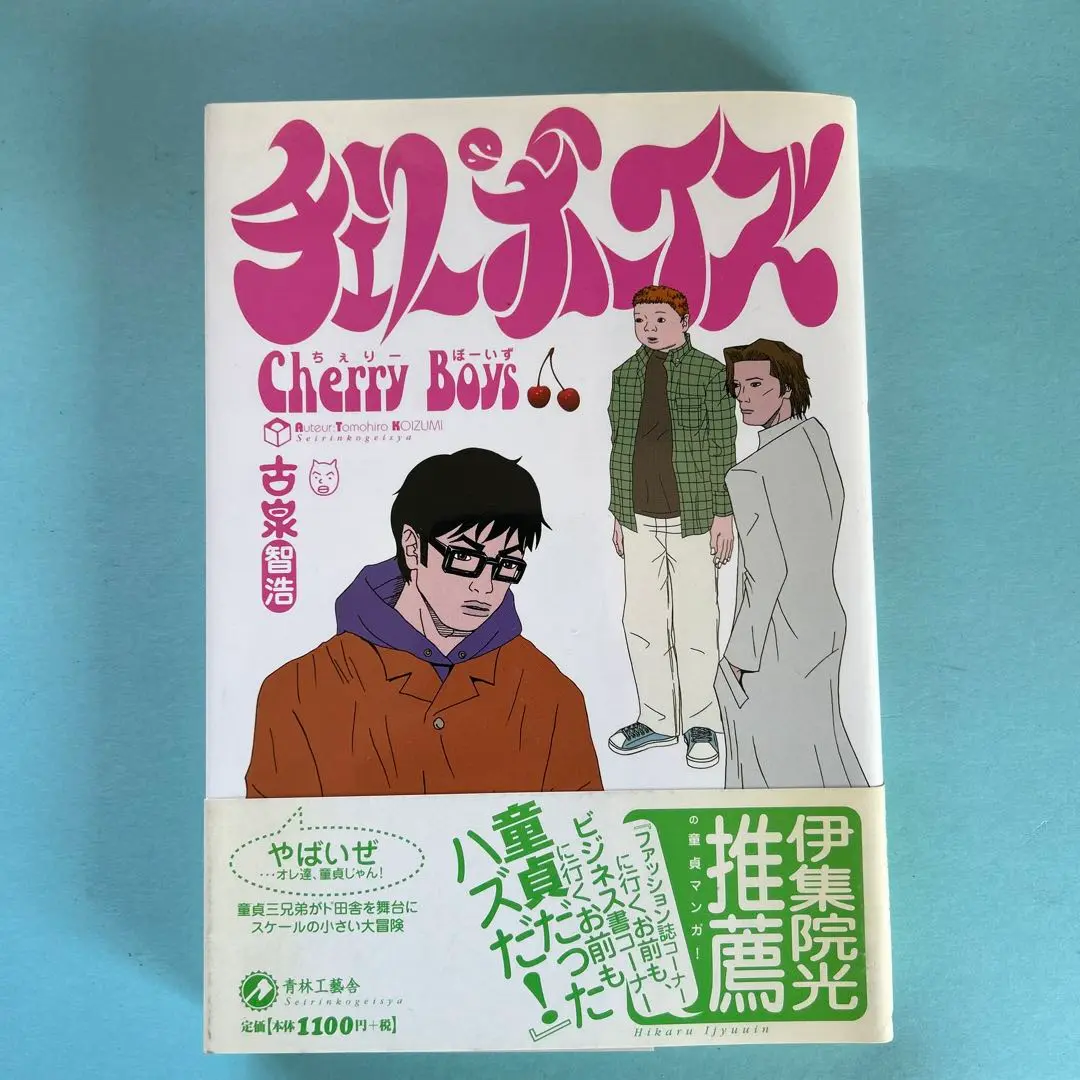 【中古】 ワイルドチェリーボーイズ/光彩書房/日向星花 楽天市場】日向星花の通販