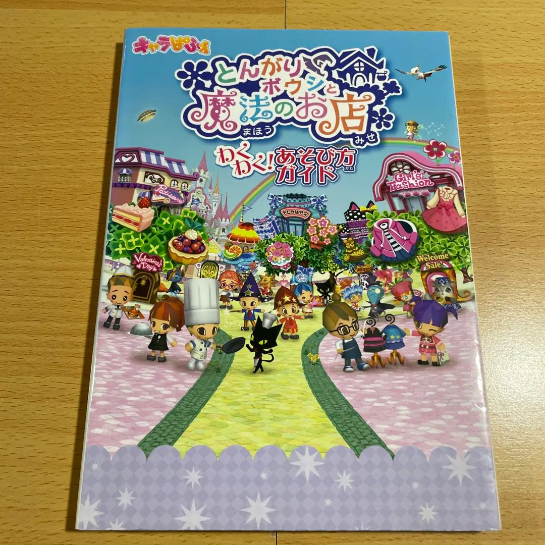 とんがりボウシと魔法の町　攻略本　セット とんがりボウシと魔法の町 攻略本 コンプリートガイド ファミ通