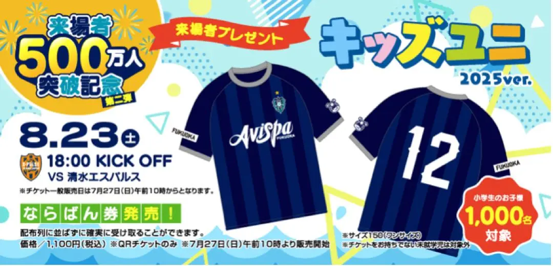 2025年最新】アビスパ福岡 キッズの人気アイテム - メルカリ