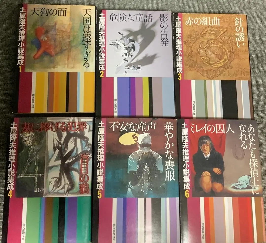 シリーズ：土屋隆夫推理小説集成｜東京創元社