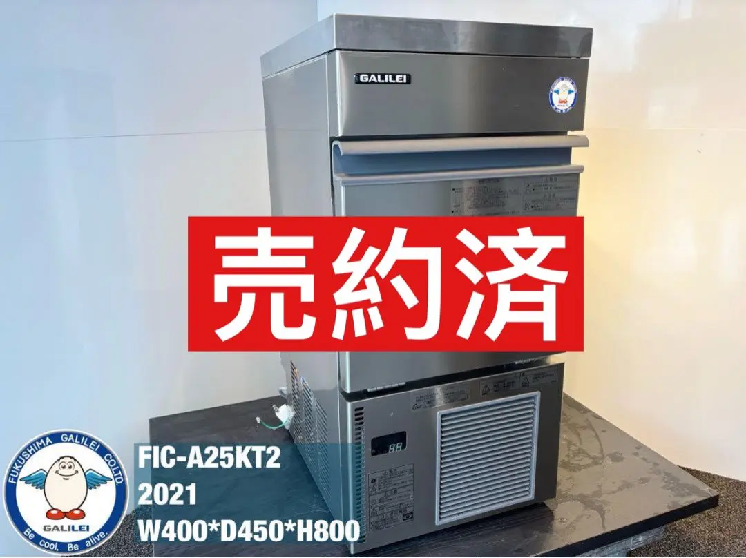 フクシマガリレイ 製氷機 FIC-A25KTX 製氷能力25kg アンダー
