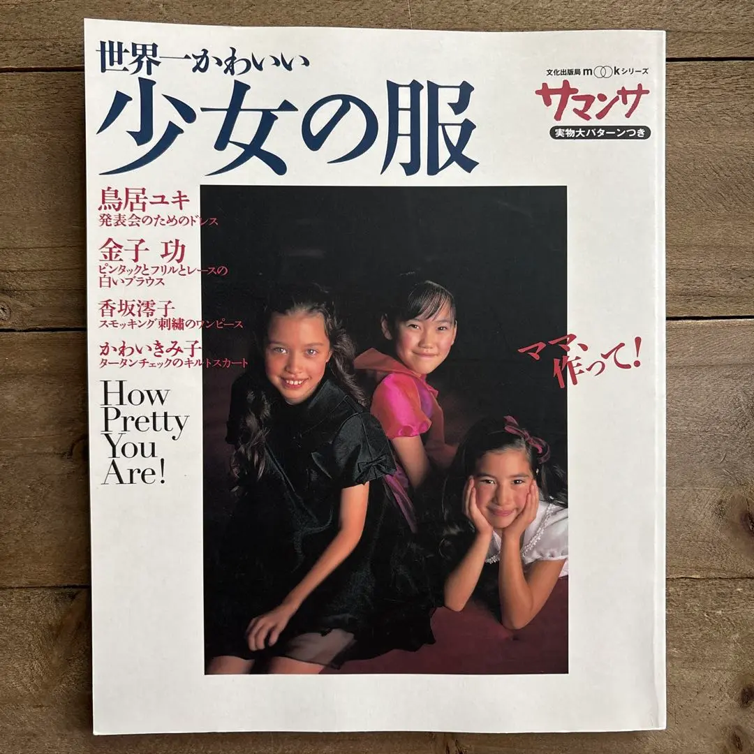 少女のスモッキングワンピース　藤田弥生 少女のスモッキングワンピース | 藤田 弥生 |本 | 通販 | Amazon