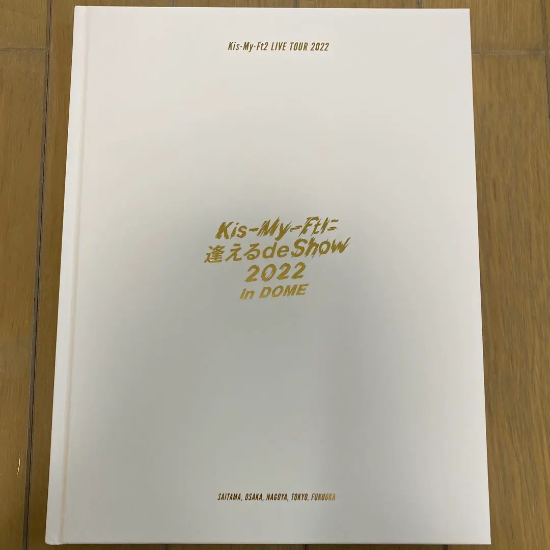 【美品】Kis-My-Ft2 ライブ パンフレット（バラ売り可） 2025年最新】kis-my-ft2 パンフレット2022の人気アイテム - メルカリ