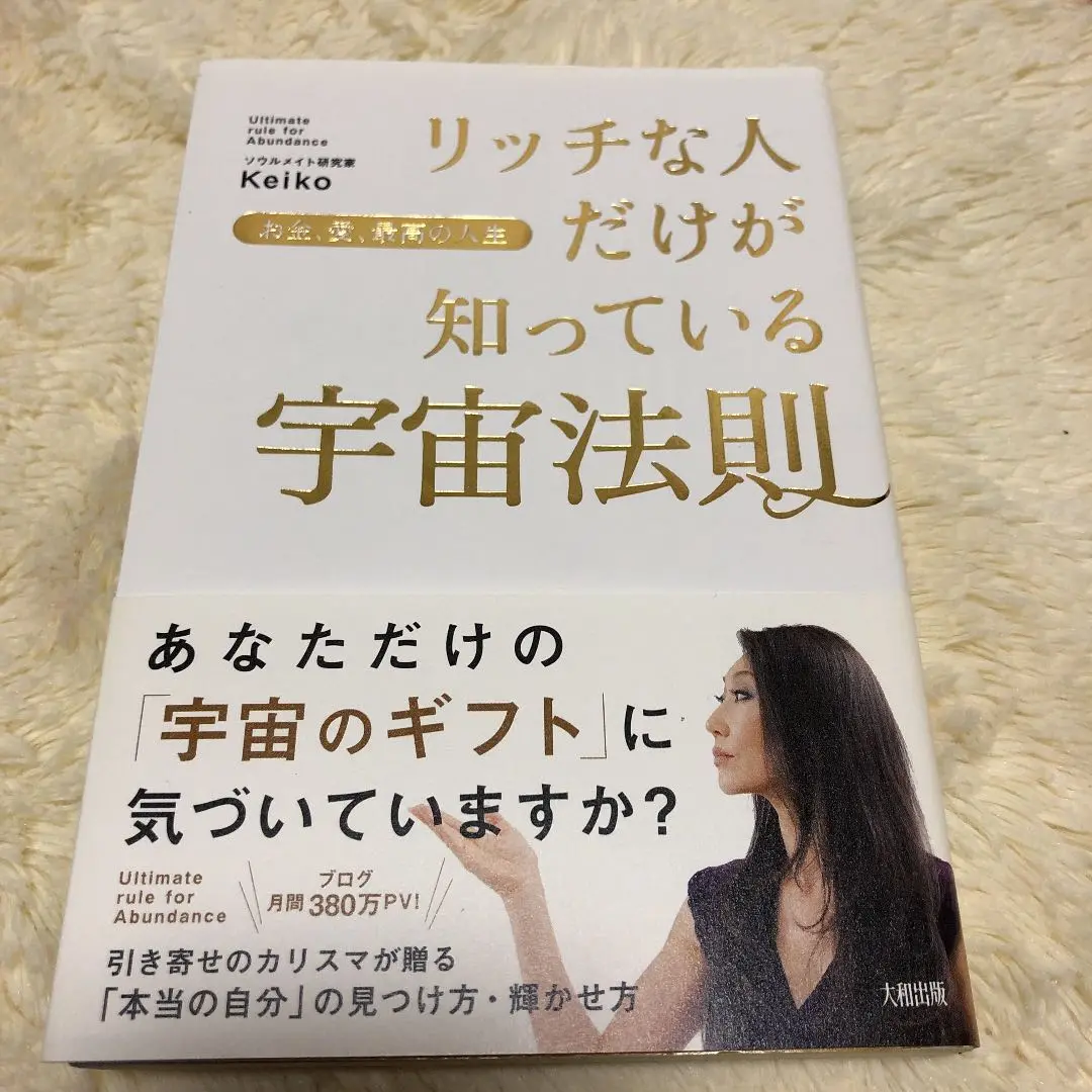 お金を「引き寄せる」最高の法則ジョン・ディマティーニ博士