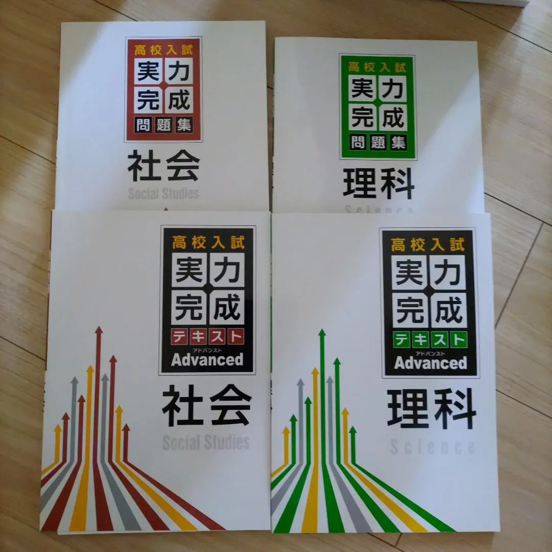 芸能人愛用 2025年最新】早稲田アカデミー／高校入試／問題集／理科／社会の 語学・辞書・学習参考書