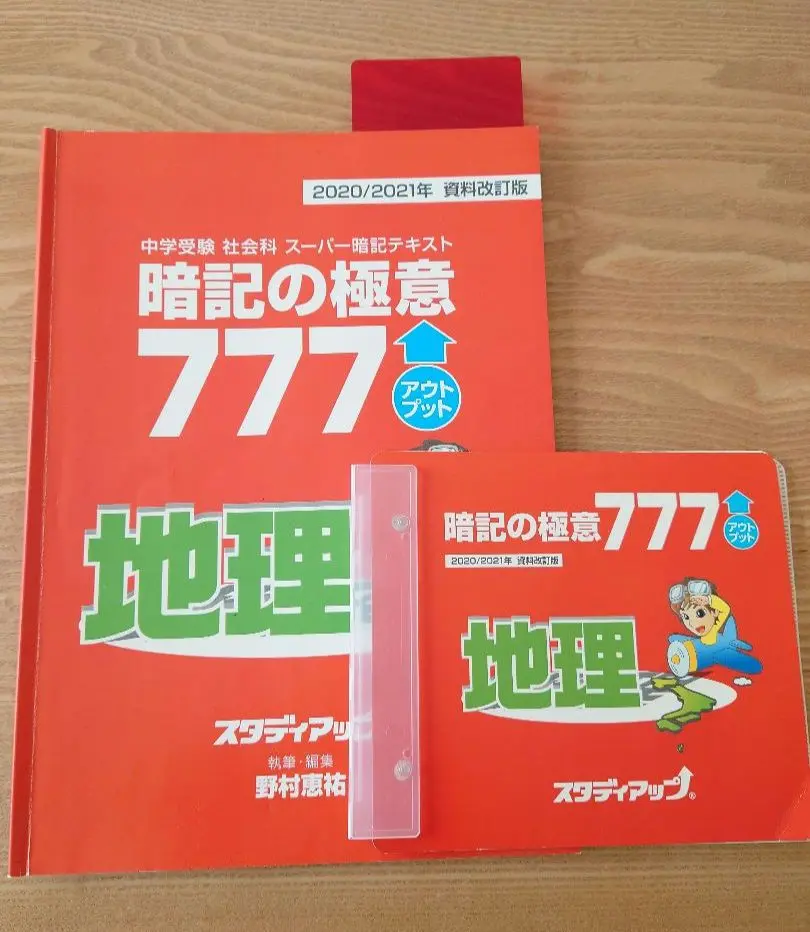 暗記の極意777 アウトプット歴史 地理 スタディアップ 野村恵祐 Amazon.co.jp: TN25-027 スタディアップ 社会科 スーパー暗記