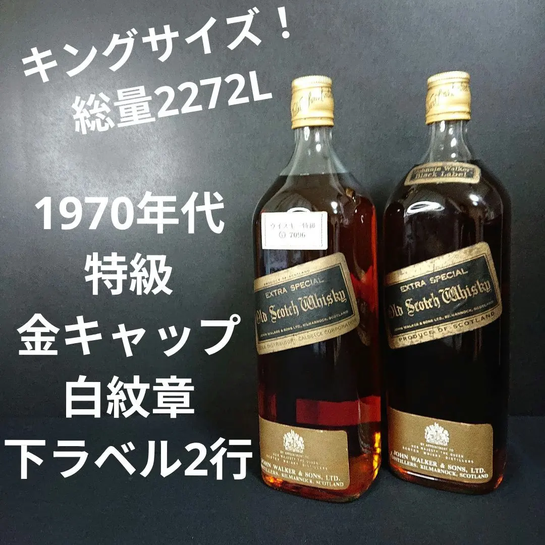 2025年最新】ジョニ黒 特級の人気アイテム - メルカリ