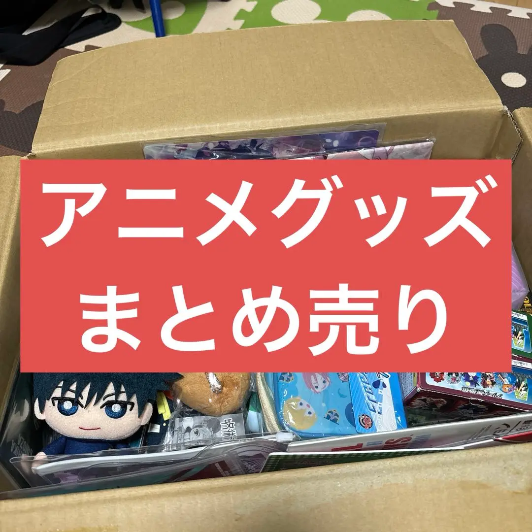 ノンジャンル　グッズ　まとめ売り　大量③ アニメグッズ ノンジャンル 大量 まとめ売り 140サイズ