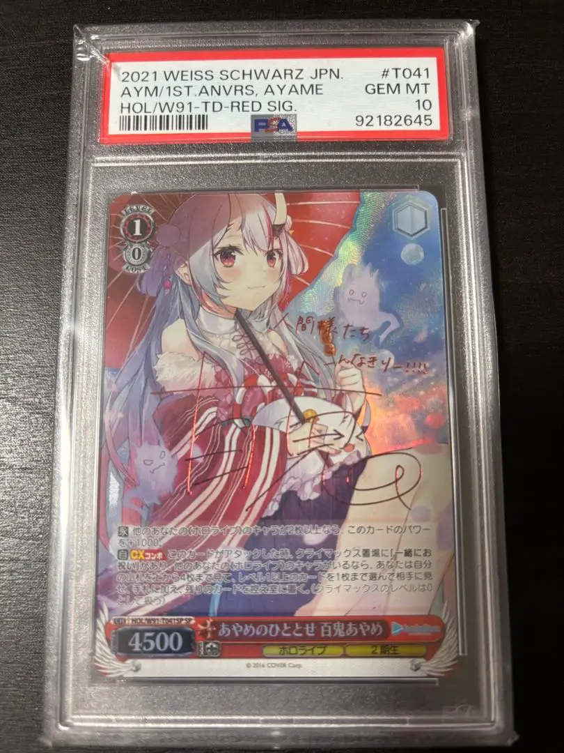 ヴァイス　ホロライブ　TD あやめのひととせ　百鬼あやめ　SP PSA10 PSA10】 ヴァイス ホロライブ TD あやめのひととせ 百鬼あやめ SP