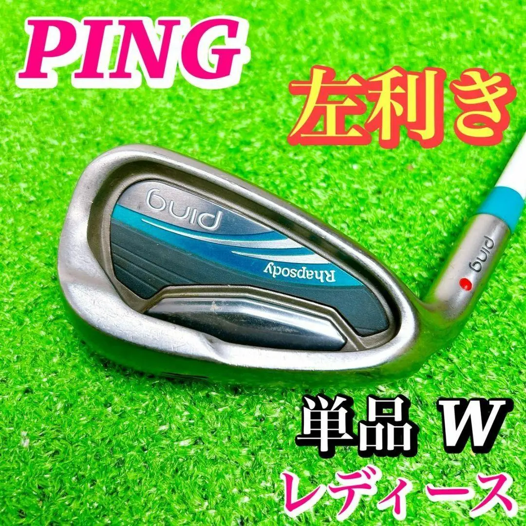 大人気 PING ラプソディ レディース ゴルフクラブセット 女性用 初心者 大人気 PING ラプソディ レディース ゴルフクラブセット 女性用