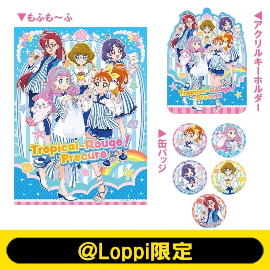 プリキュア　もふも～ふ hugっとプリキュア☆プリティストア限定☆もふも〜ふ☆はぐっと