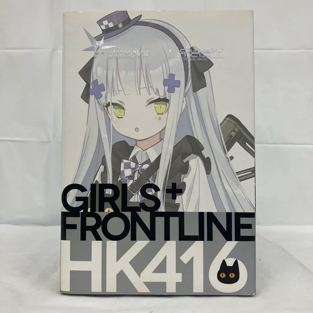 HF7223 未開封 ドールズフロントライン HK416 黒猫の贈り物Ver. Amazon | ホビーマックス ドールズフロントライン HK416 黒猫の