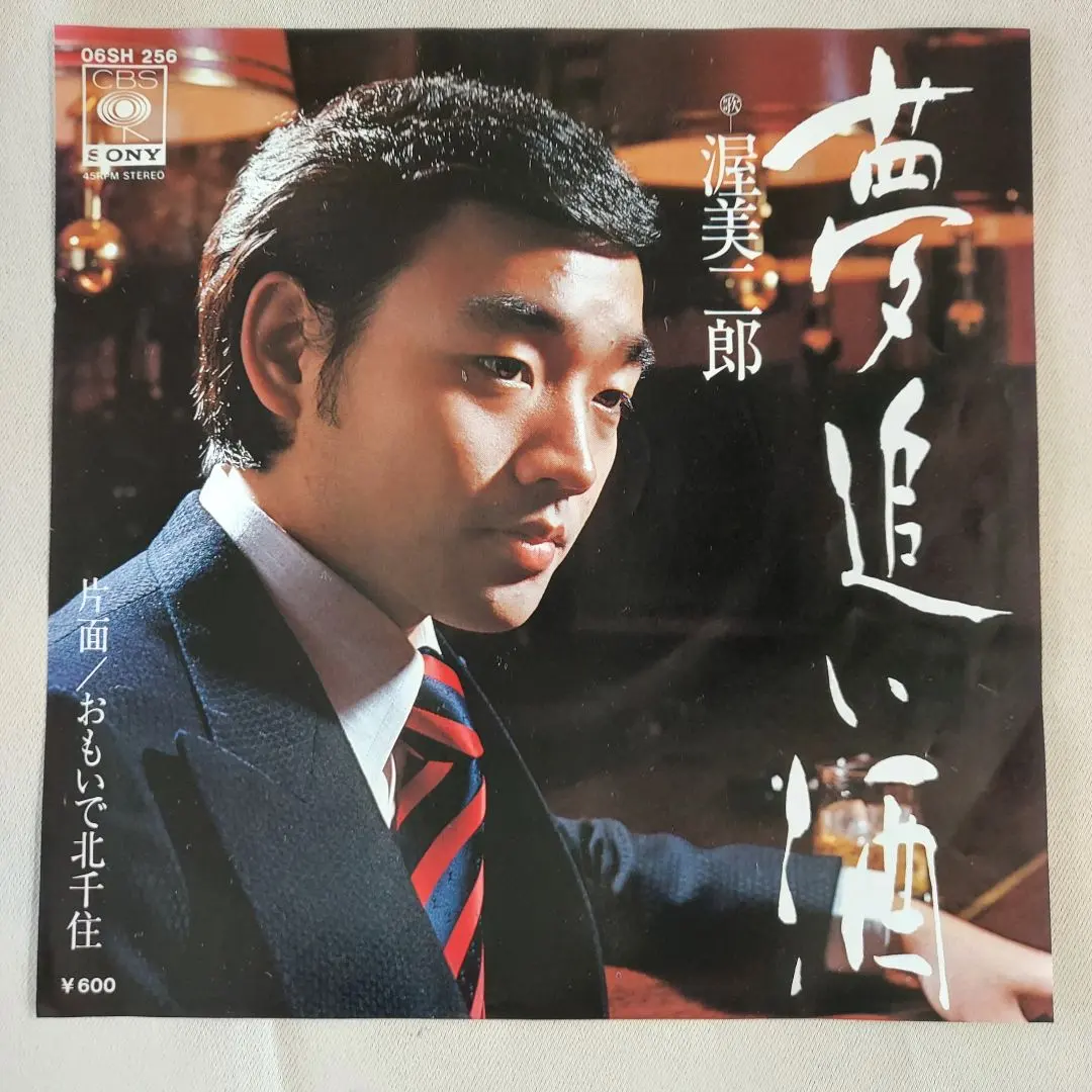 Thumbnail of Sawami Jiro - Yume Oizake (Dream Chasing Sake) 7-inch Record ⑯