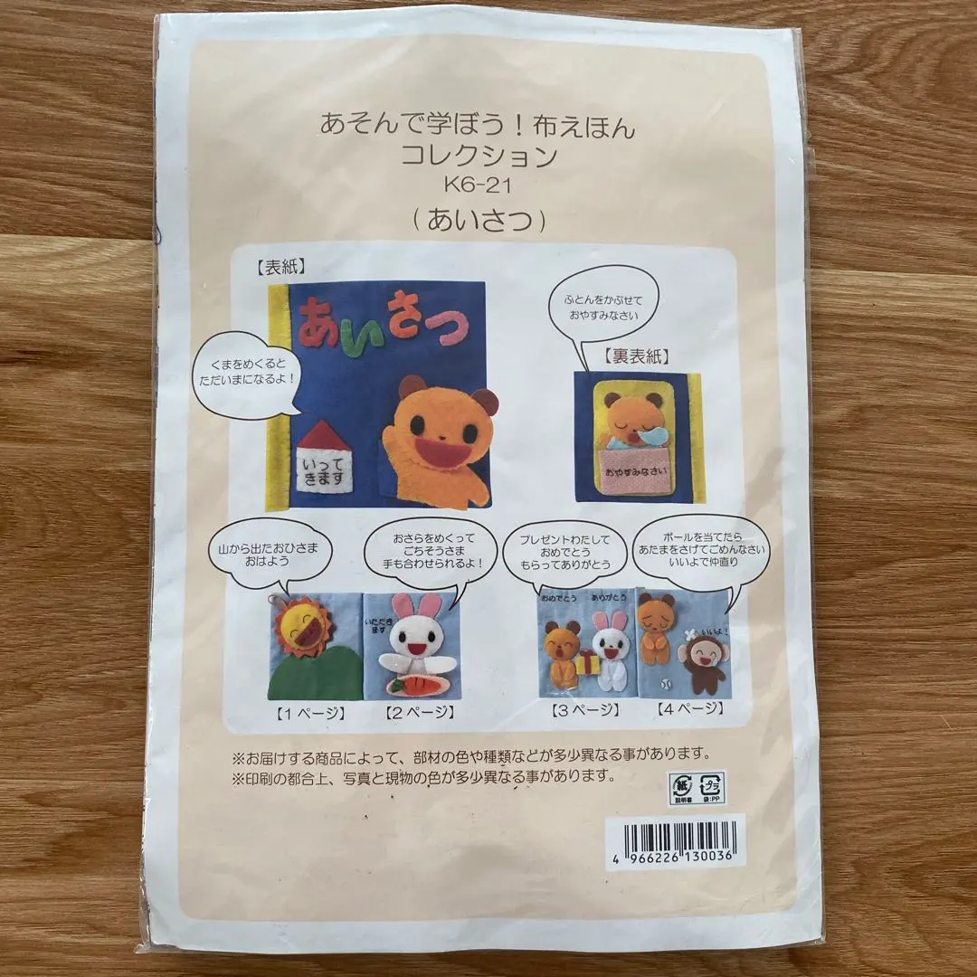 問候 教材 K6-21 毛氈 布繪本 的縮圖