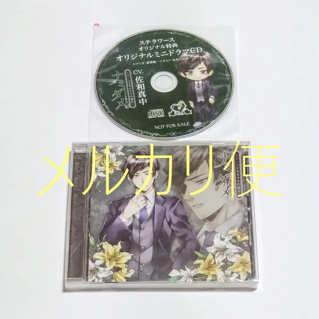 CD3枚セット「ナミダメ」イチ ニ サン 帯付き 2025年最新】ナミダメ cdの人気アイテム - メルカリ