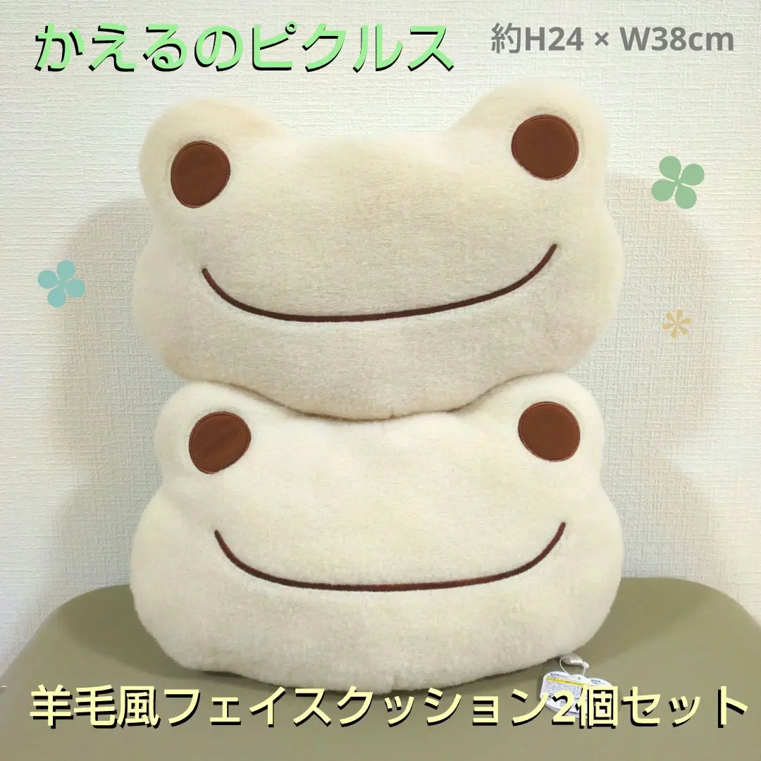 かえるのピクルス羊毛風フェイスクッション かえるのピクルス 羊毛風フェイスクッション プライズの情報