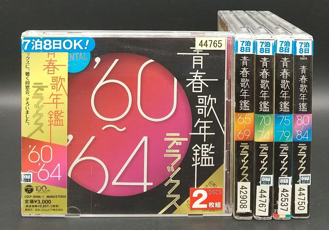 CD　青春歌年鑑　70～79年　全10枚 71YDsrXOblL.jpg