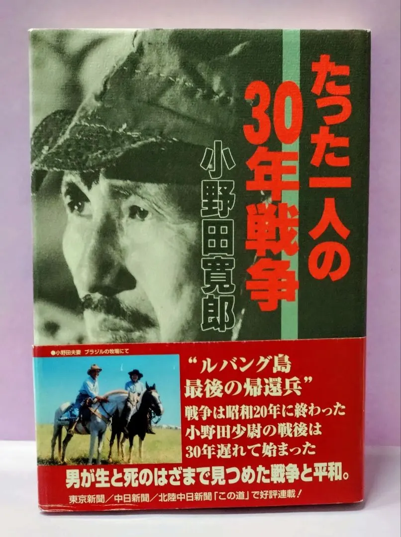2025年最新】小野田寛郎少尉の人気アイテム - メルカリ