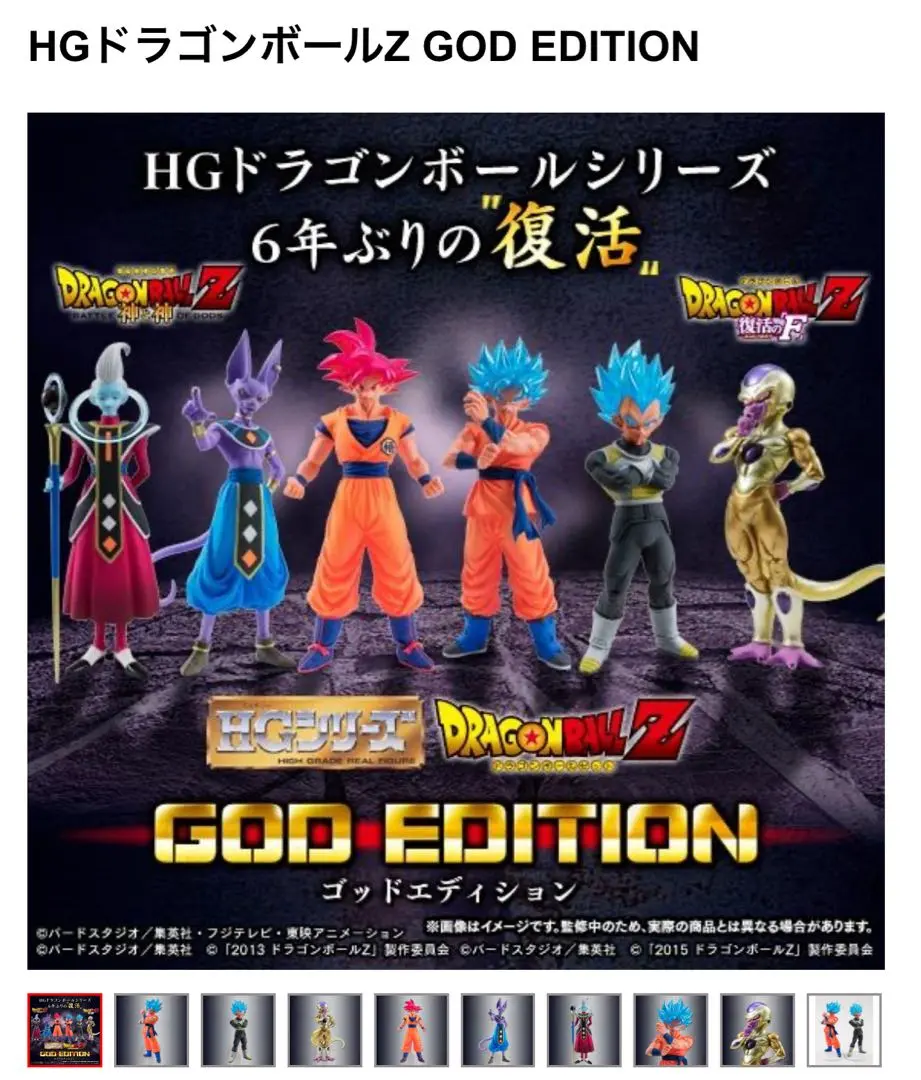 ドラゴンボールZ ゴッドエディション フィギュア 6体セット※値下げ可能 2025年最新】ドラゴンボール god editionの人気アイテム - メルカリ