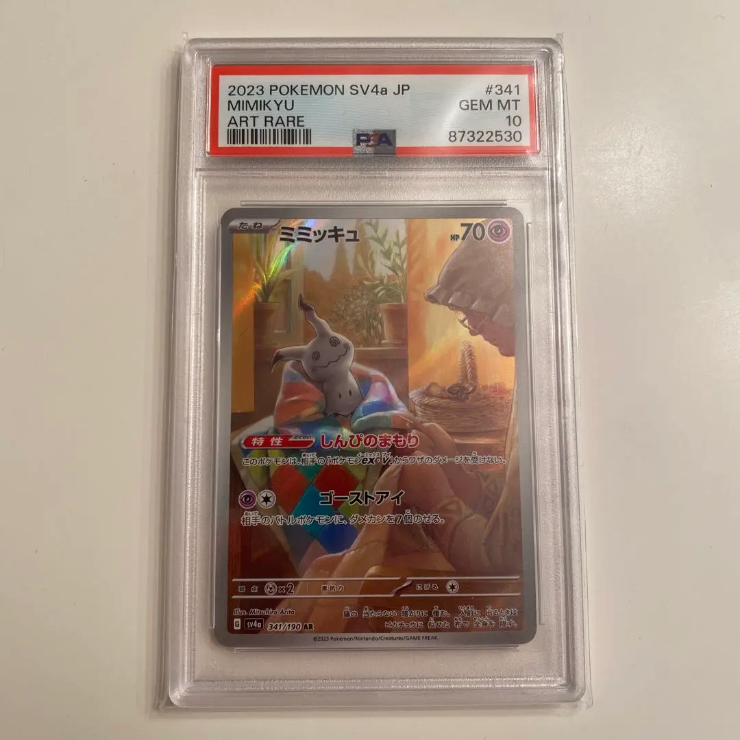 2025年最新】ミミッキュ s psa10の人気アイテム - メルカリ