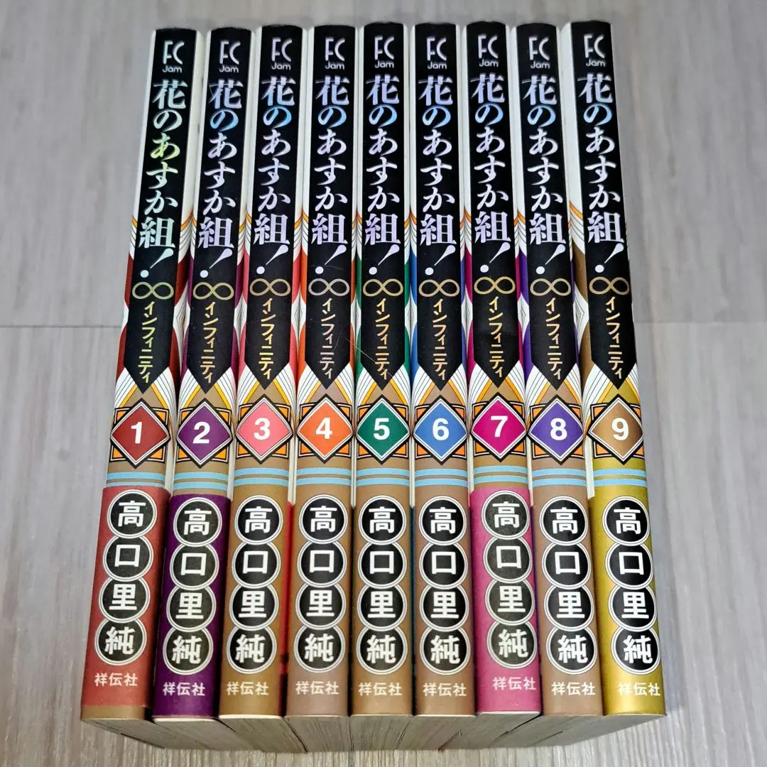 花のあすか組　インフィニティ∞　全巻セット コミック】花のあすか組！∞インフィニティ(全9巻)セット | 全巻