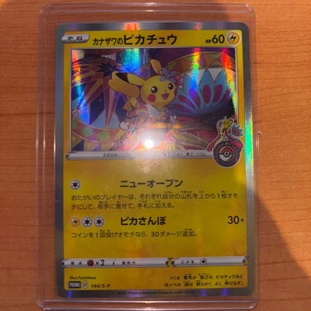 限定貴重カード カナザワのピカチュウ ニューオープン ピカさんぽ カナザワのピカチュウ ホロカード - メルカリ