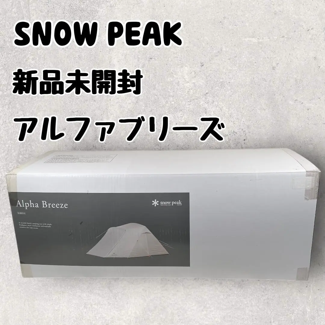 アルファブリーズ　スノーピーク　中古 Amazon.co.jp: スノーピーク(snow peak) テント アルファ