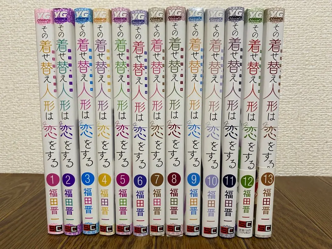 その着せ替え人形は恋をする　全巻セット　13巻セット コミック】その着せ替え人形は恋をする(13) 特装版 オリジナル