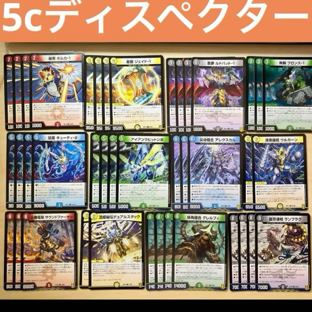 2025年最新】デュエマ 5cディスペクターの人気アイテム - メルカリ