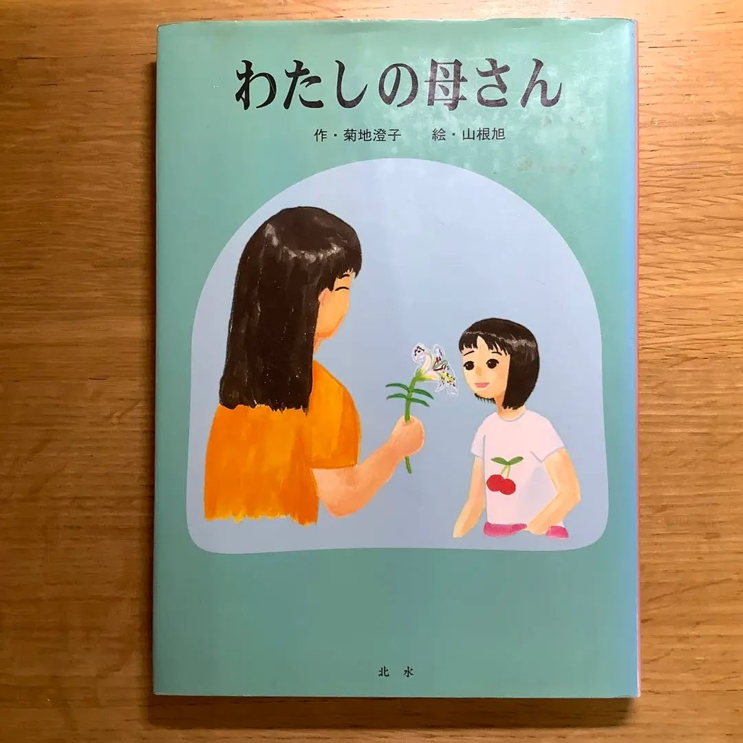 【中古】 峯ちゃんのピッカピカ 学研のノンフィクション 菊地澄子 峯ちゃんのピッカピカ 学研のノンフィクション 中古本・書籍