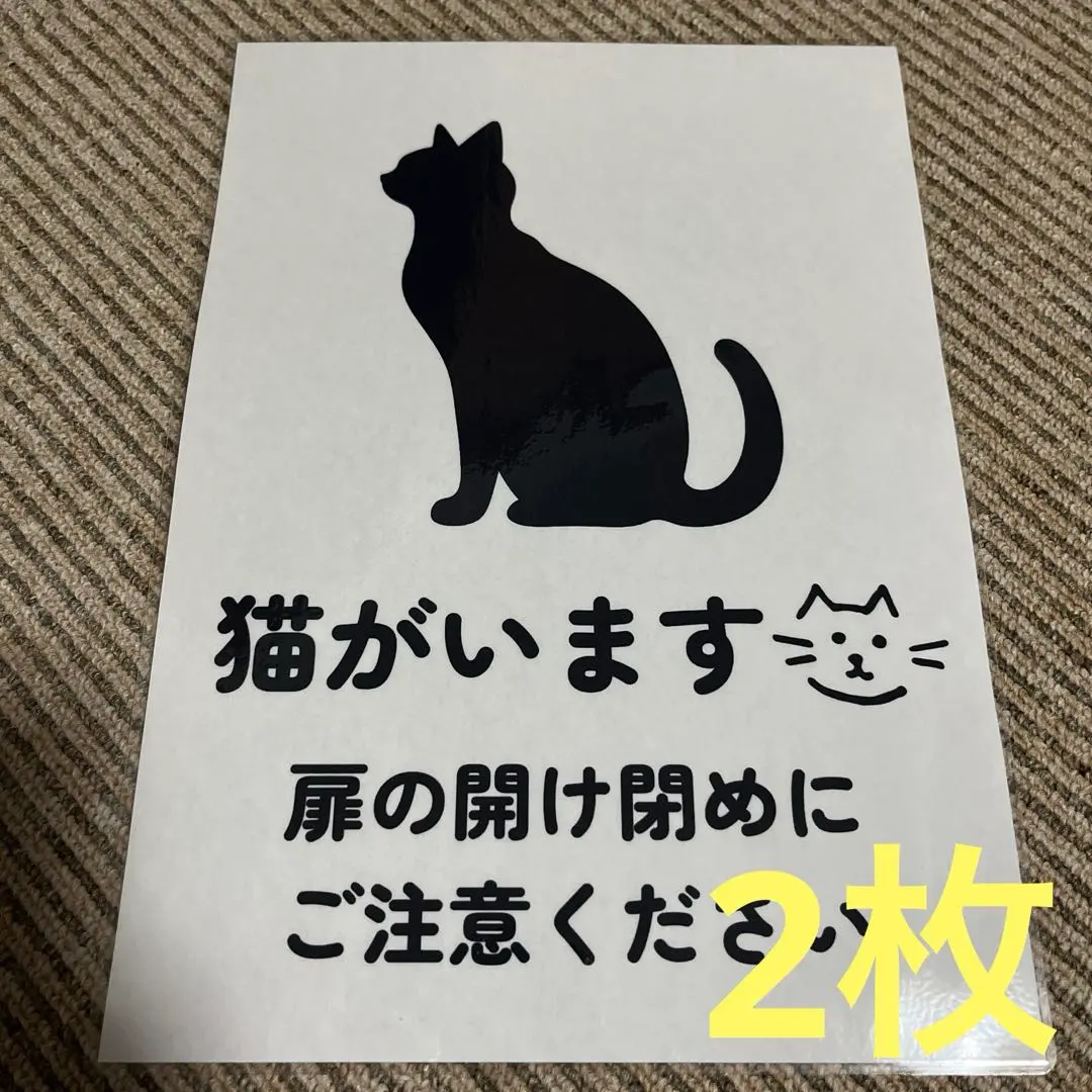 Thumbnail of Cat Warning Sign - A4, Laminated, Set of 2