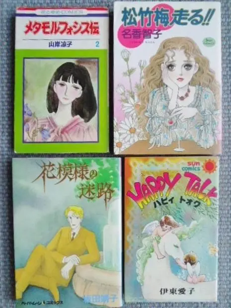 名香智子　23冊セット　　　　　　　　(昭和版 初版多数有り) 2025年最新】名香智子の人気アイテム - メルカリ
